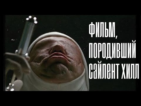 ФИЛЬМ, ПОРОДИВШИЙ САЙЛЕНТ ХИЛЛ - Лестница Иакова, обзор фильма (перезалив)