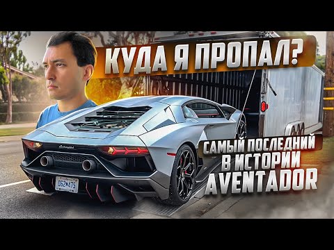 $550 000! ЗАБРАЛ ПОСЛЕДНИЙ LAMBORGHINI AVENTADOR с V12. ULTIMAE. Тестдрайв.