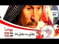 إعلان طاش ما طاش 14 MBC 1 رمضان 2006 من النوادر 