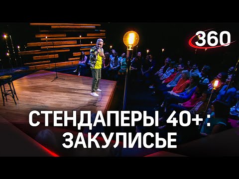 Стендап от «взрослых людей»// в 60 лет шутить МОЖНО