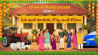 Gowri Kalyanam | Full Part 2 | Telugu Animation Story | Telugu Moral  | Balyam Telugu Toons