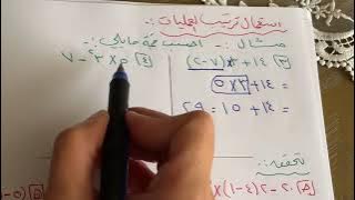 ترتيب العمليات للصف الأول متوسط .