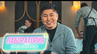 Лаборатория счастья | Ресми трейлер | Фильм 2023