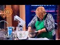 МастерШеф. Сезон 7. Выпуск 34. Часть 3 из 4 от 20.12.2017