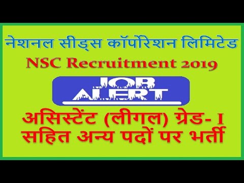 Legal Recruitment in NSC | National Seeds Corporation Limited