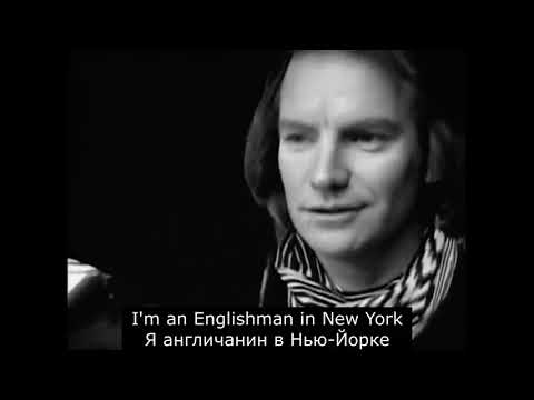 Sting  - Englishman in New York (Перевод песни)