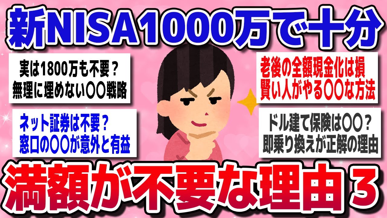【有益】1800万円いらない？新NISAは満額じゃなくても大丈夫Vol.3(投資・NISA)【ガルちゃんまとめ】