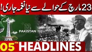 March 23 | New Anthem | 05 PM Headlines | Lahore News HD