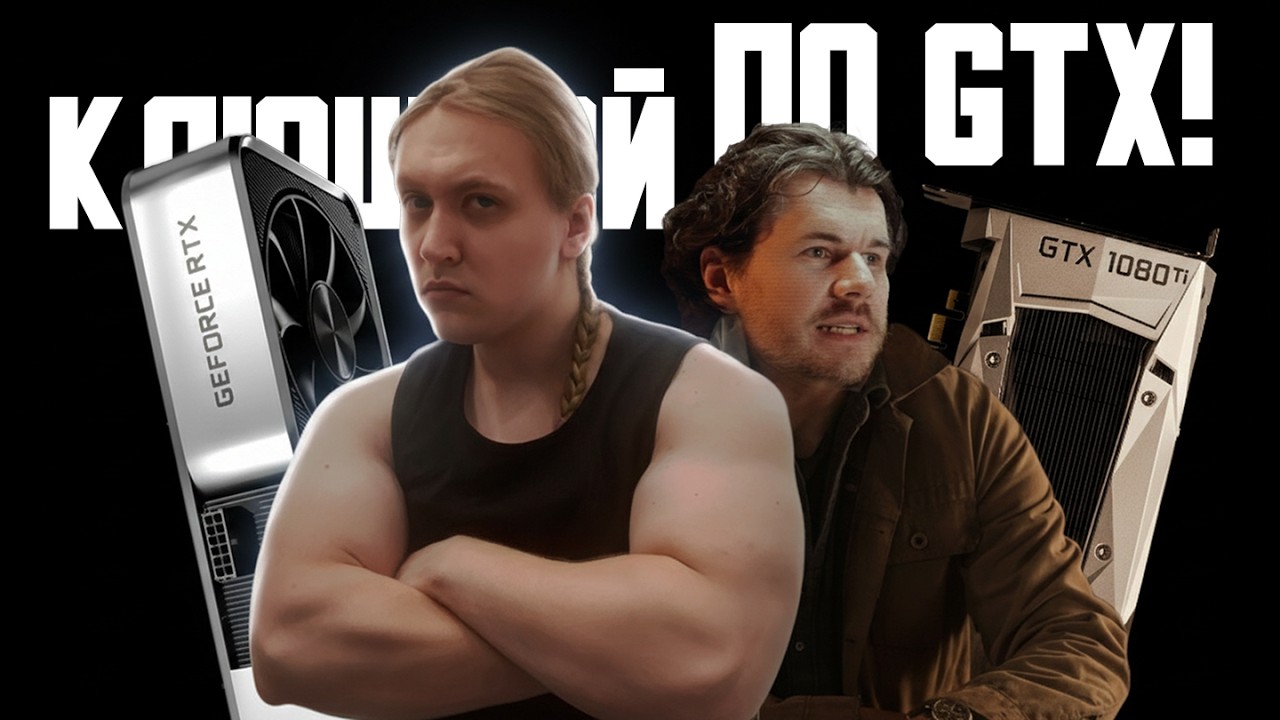 Тупой и ещё тупее I КАК НАЗ ЗАСТАВЛЯЮТ ПЛАТИТЬ ЗА НОВЫЕ ВИДЕОКАРТЫ! I RTX это маркетинг!