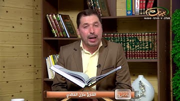 القارئ مازن الخالدي ـ أواخر سورة الحشر ـ مقام النهاوند