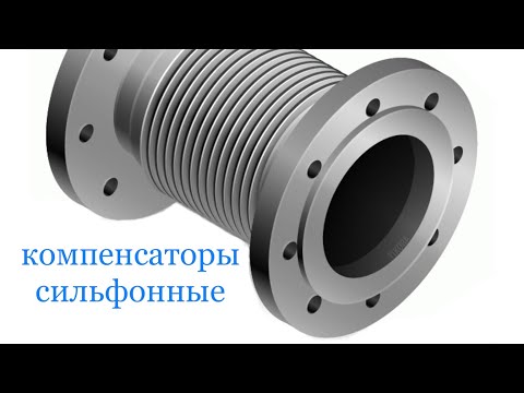 Компенсаторы сильфонные осевые КСО