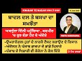 ਖ਼ਬਰ ਤੇ ਨਜ਼ਰ  Khabar Te Nazar | 12 June 2021 | Mintu Gurusaria | Punjab India News