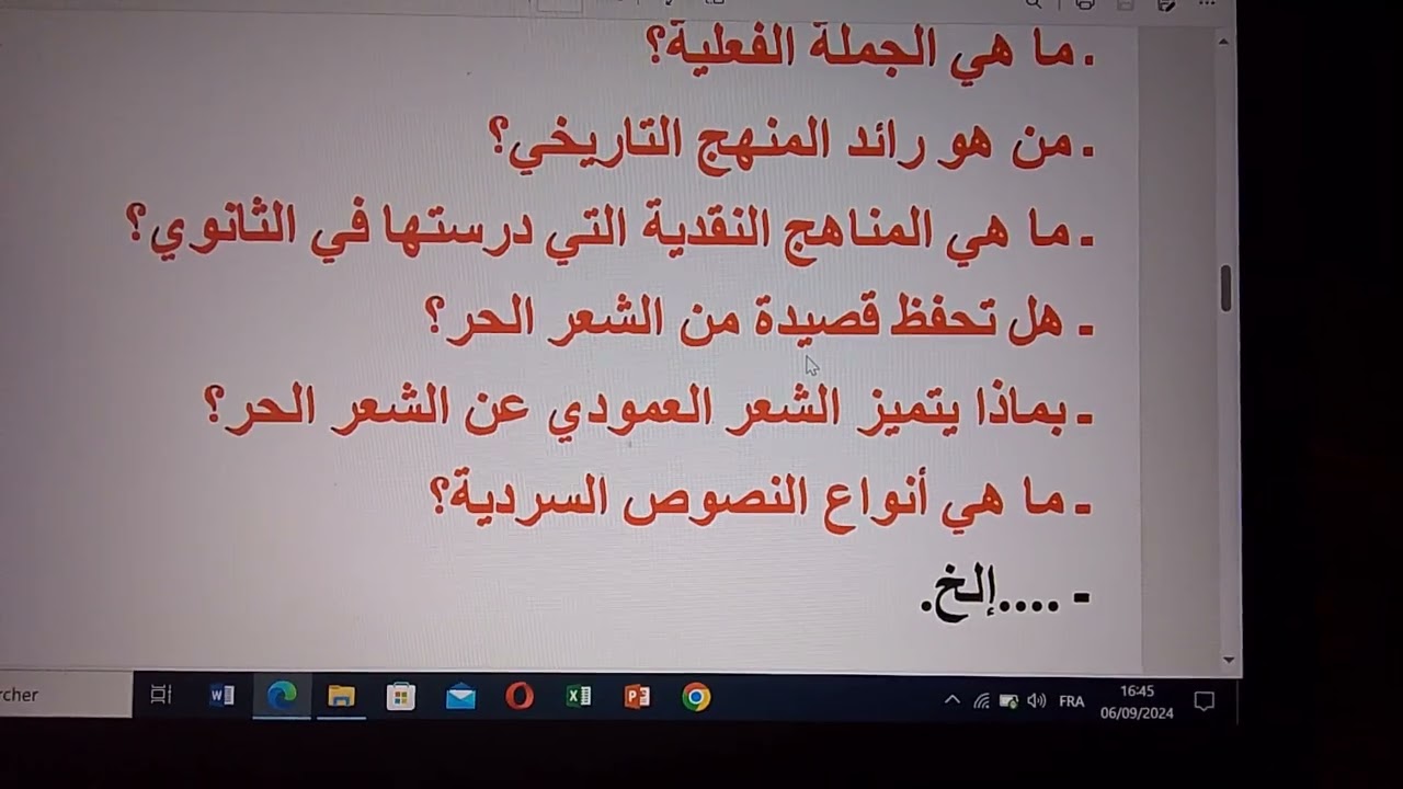 #المدرسة العليا الاساتدة # تخصص اللغة العربية # من اهم الاسئلة لاختبار شفاوي