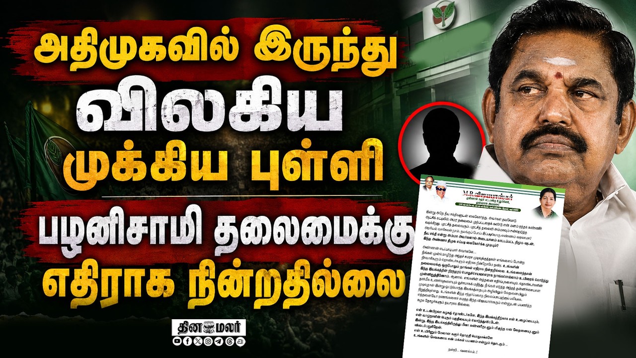 🔴LIVE : எம்.ஆர்.விஜயபாஸ்கர் பரபரப்பு அறிவிப்பு | admk | vijaybaskar | Chennai #eps #admk