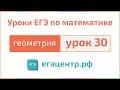 Как решать С4, геометрия. Урок 30 (5.5) #ЕГЭ по математике 2014. Высота в прямоугольном треугольнике