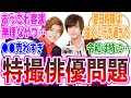 【ジレンマ】特撮俳優が売れると嬉しい…でも…に対する視聴者の反応集【仮面ライダー、戦隊、ウルトラマン】
