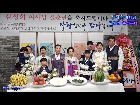 김정희여사 <strong>고희연</strong>(칠순)기념1부