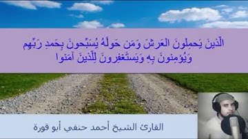 تلاوة خاشعة ومؤثر جدًا  تدمع لها العين من سورة غافر || تلاوات خاشعة