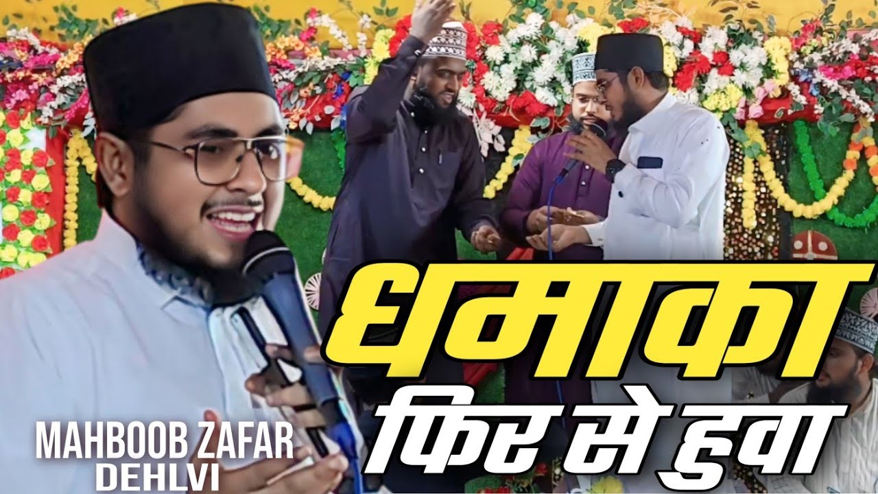 Mahboob Zafar - ना ढूंढो और सहारा हुजूर काफी है - Mahboob Zafar Dehlvi Naat
