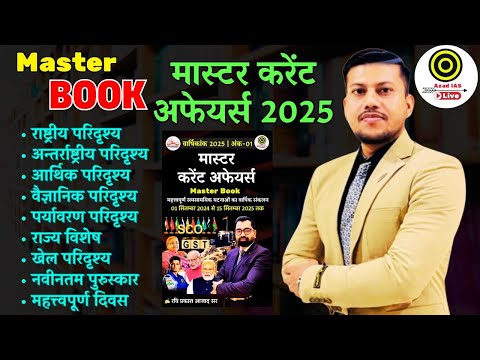 Complete Current Affairs |वार्षिकाँक 2025 | मास्टर करेंट अफेयर्स Master Book By Ravendra Sir IAS/PSC