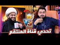أقوى مناظرة بين رامي عيسى VS قناة المنتـ قم السلقلقي أمي القريشي رامي عيسى السعودية العراق 