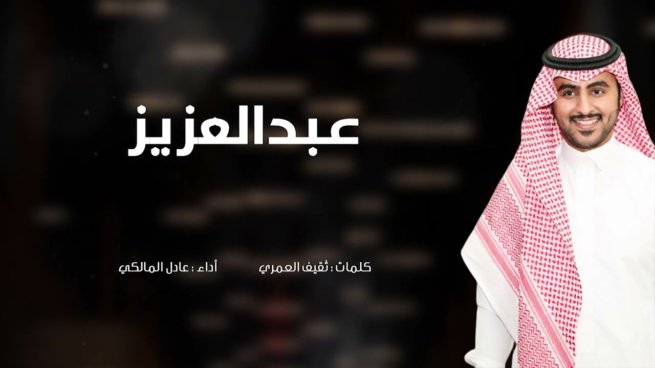 لحن مجنون 👌🔥 + الموال | عبدالعزيز | اداء المبدع عادل المالكي