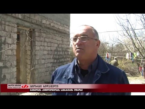 სტიქიით დაზარალებული სახლის რეაბილიტაცია