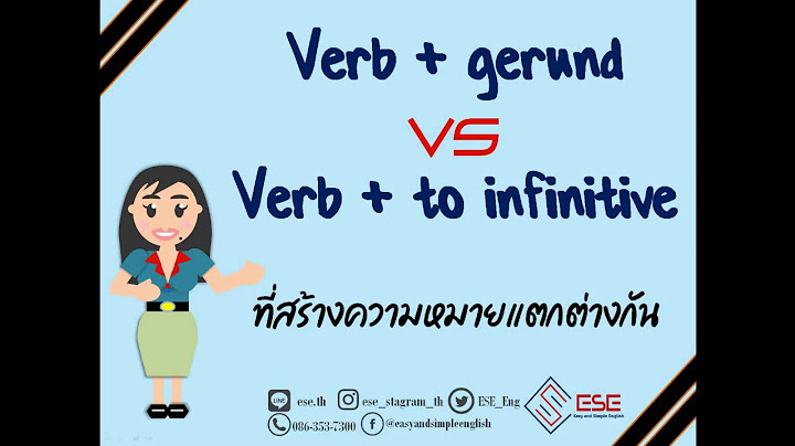 Infinitive with to และ ing ม อะไรบ าง