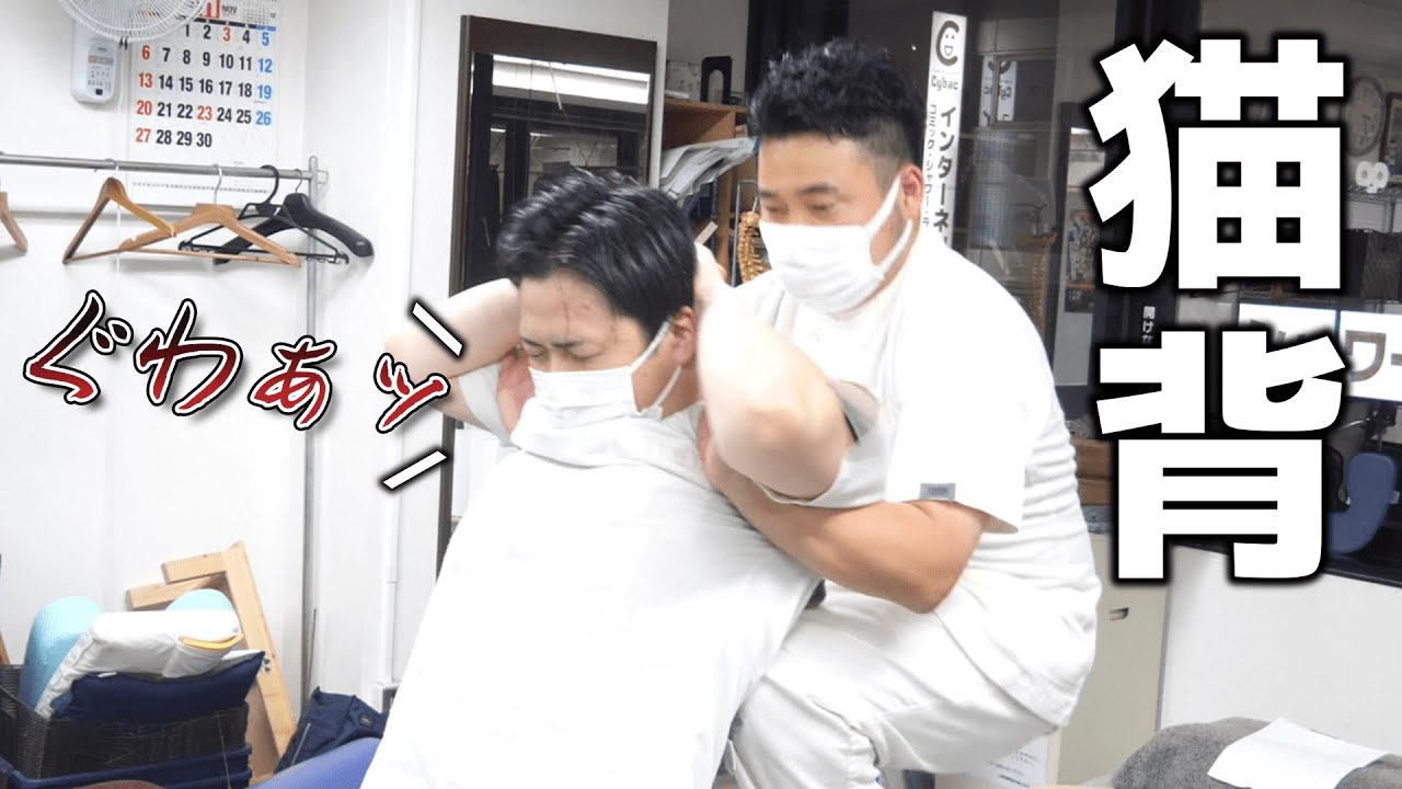 【ボキボキ整体】北九州のスガカイロ院長が猫背で頭痛の柴田先生を矯正！