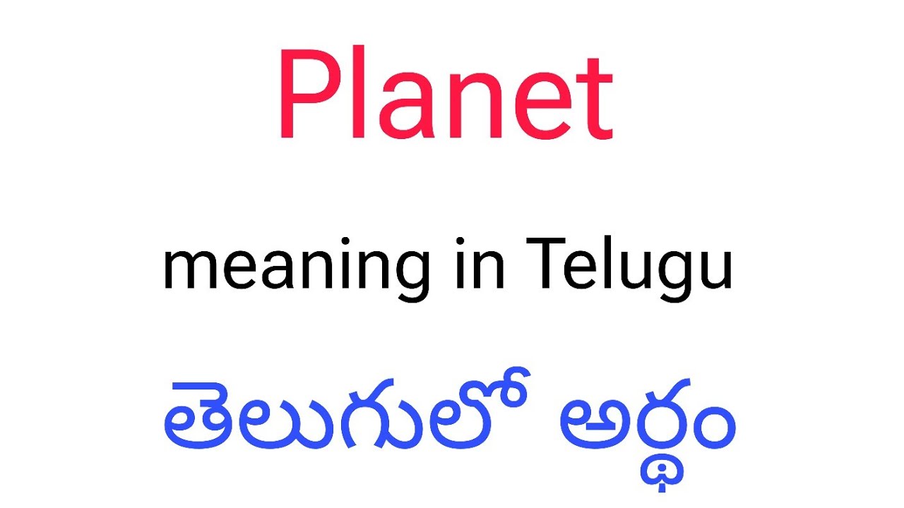 Planet meaning in Telugu | Planet తెలుగులో అర్థం | Planet telugu meaning | Planet meaning | Planet