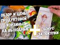 АТБ 🔥 ОБЗОР ЗАКУПКИ ПРОДУКТОВ ♨️ Цены, акции, скидки. Шикарные скидки и ПРИЯТНЫЙ БОНУС в NOVUS 🥰