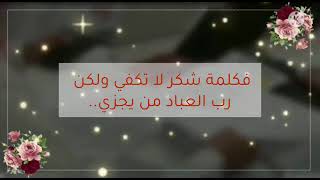 خلفيات شكر