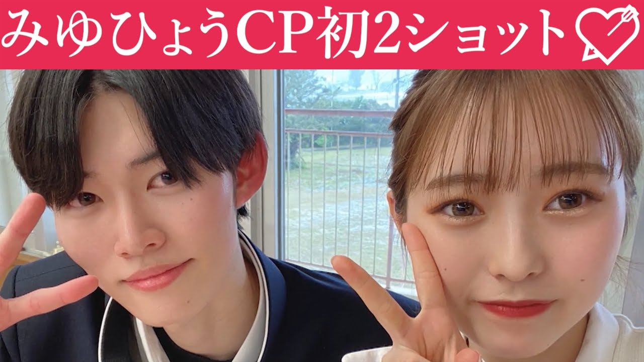 ♥みゆひょん様♥ 今日好き💘初虹編🌈1話】みゆひょうカップル初2ショットシーン切り抜き