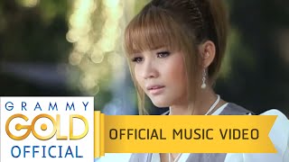 ว่างๆอย่าลืมคิดถึงกัน - ตั๊กแตน ชลดา【OFFICIAL MV】