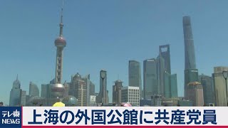 豪メディアが世界の中国共産党200万人のデータ入手 各国公館や世界的企業で幹部などとして勤務（2020年12月14日）