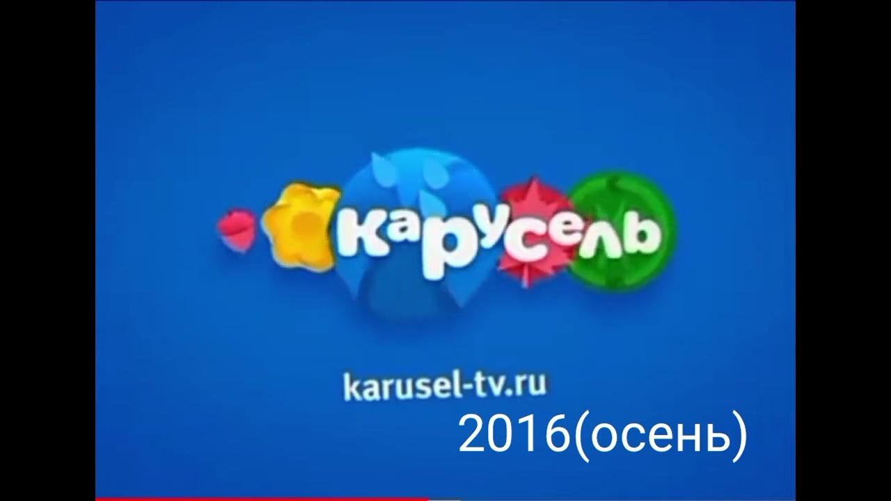 Карусель 2016 заставка. Карусель анонсы. Карусель 2016. Карусель осень 2016. Карусель анонсы 2014.