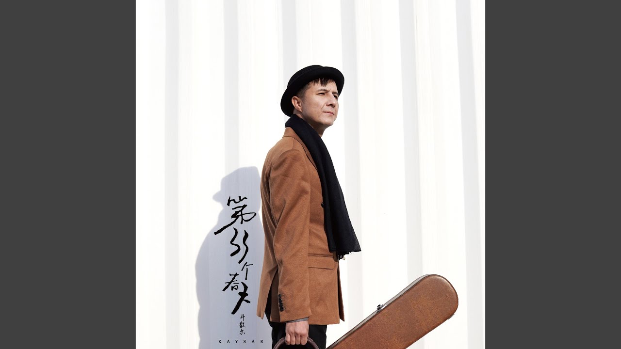 Watch 吉尔拉 on YouTube Watch 吉尔拉 on YouTube