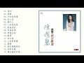 陳潔麗 試音嚴選 CD2 原盘金碟CD 低速抓轨 音质与原版无二 陳潔麗 試音嚴選 CD2 原盘金碟CD 低速抓轨 音质与原版无二