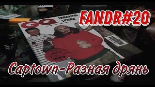 CAPTOWN - Разная дрянь Реакция FANDR#20