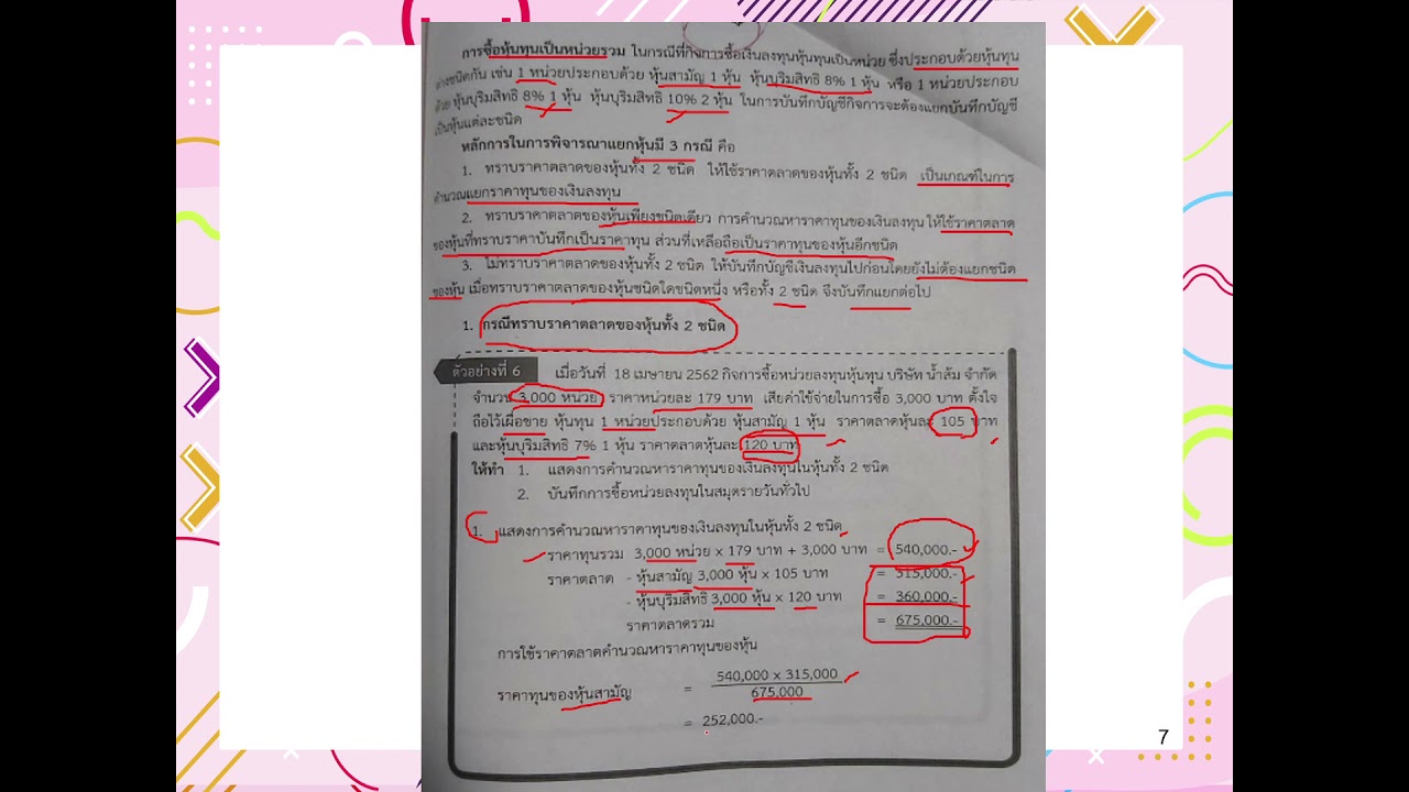 เงิน ลงทุน ระยะ ยาว คือ Update การบัญชีชั้นกลาง 1 หน่วยที่ 7 เงินลงทุนระยะยาว EP1