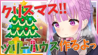 【Minecraft】クリスマスツリーの上に住みたい！！！【湊あくあ】