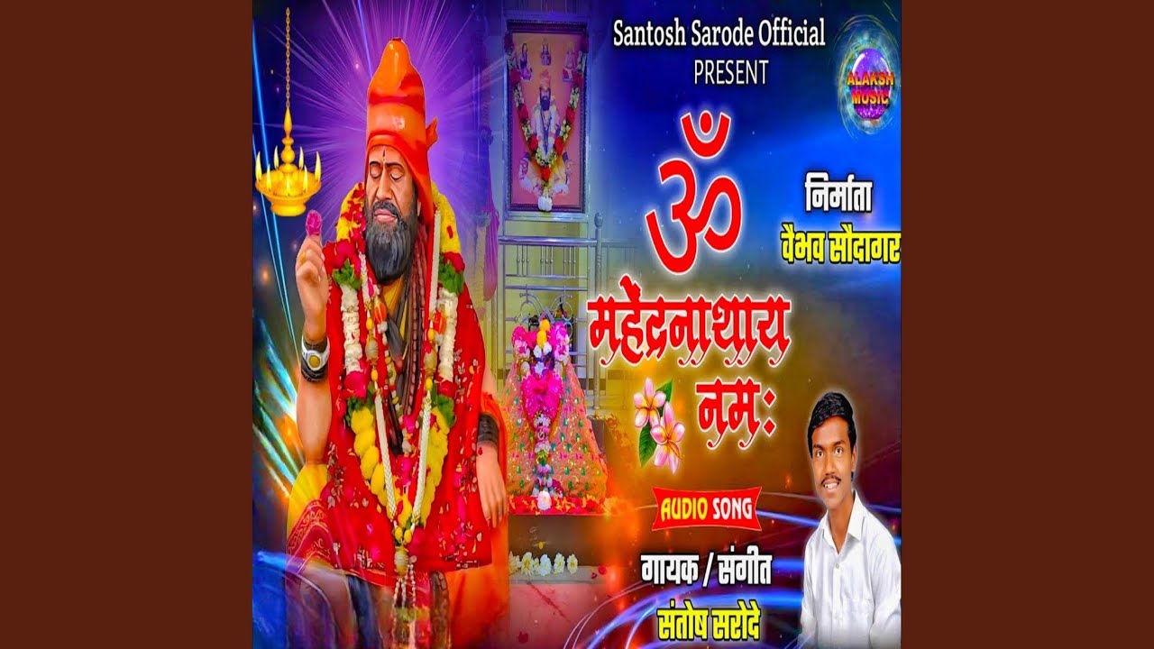 Om MahendraNathay Namah