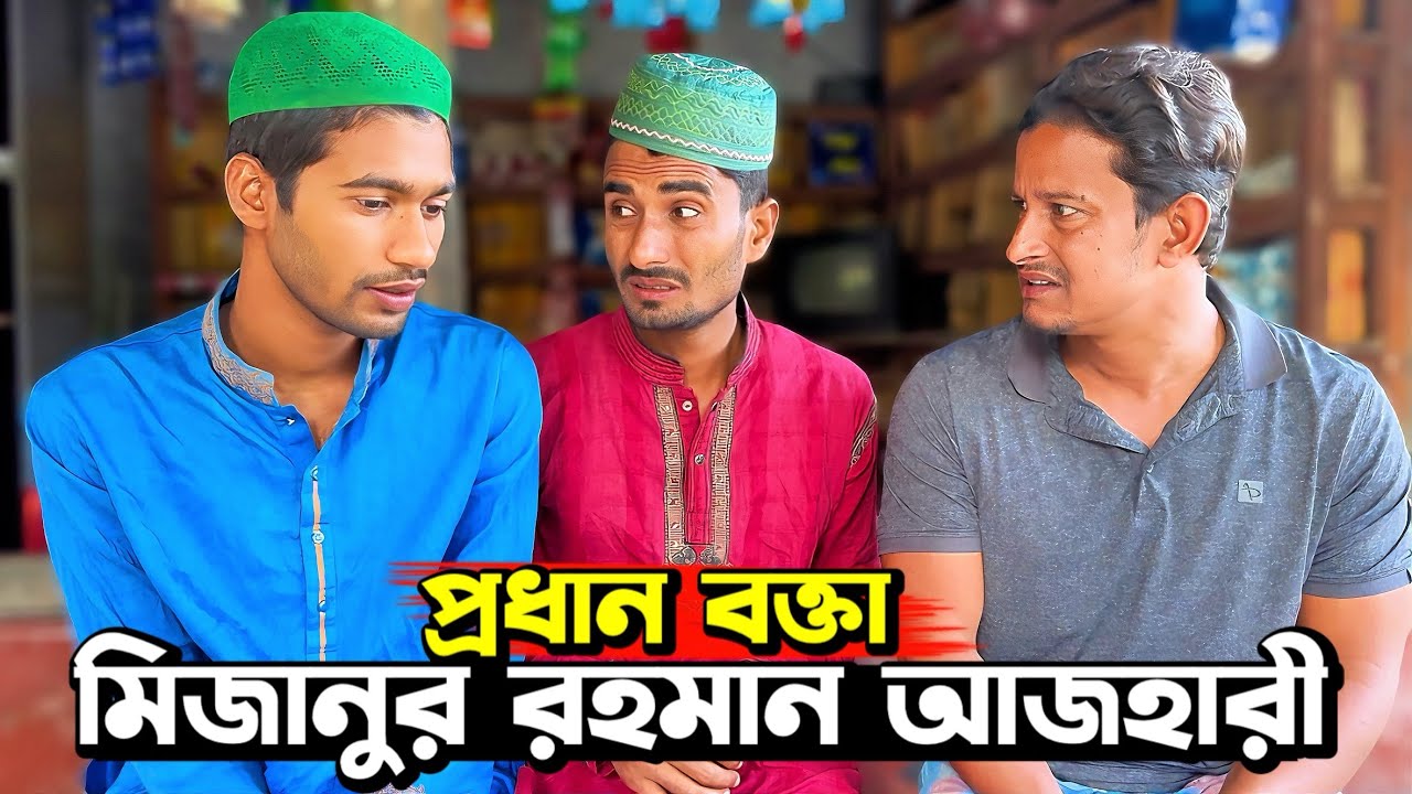 ভূ'য়া কালেকশন কমিটি🐸 | Bangla Funny Video | Hello Noyon