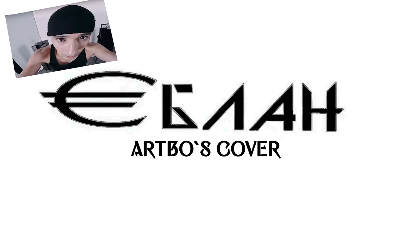 БОЛЬШИЕ ДИСКИ (◎-◎;) - cover by ArtBo