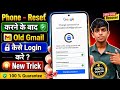 Phone Reset Ke Baad Purana Gmail Kaise Login kare ? 2026 Latest Trick 🔥 | Gmail Account Recovery