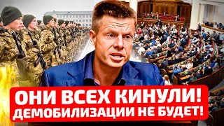 ⚡️СРОЧНО! ДЕМОБИЛИЗАЦИИ НЕ БУДЕТ?! РАДА НАЧАЛА ЗАСЕДАТЬ! ЧЕГО ЖДАТЬ?