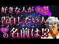 好きな人が密かに告白したい人の名前は？怖いほど当たる7つの質問で恋愛診断！【恋愛心理テスト】