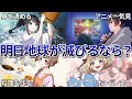 もしも明日地球が滅びるなら アニメ 漫画 もしも明日地球が滅びるなら アニメ 漫画