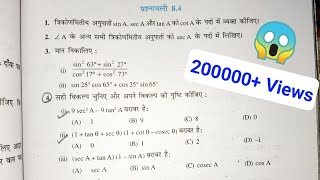 CLASS 10 MATHS EXERCISE 8.4 NCERT SOLUTION in Hindi | CHAPTER 8 | ex 8.4 class 10 maths in Hindi