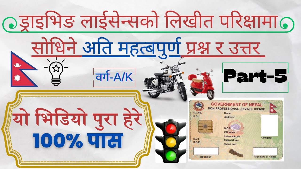 nepali-driving-license-exam-model-questions